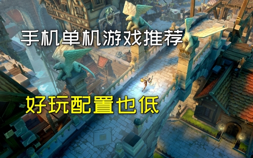 介绍几款好玩的网游好玩的网游推荐-第3张图片
