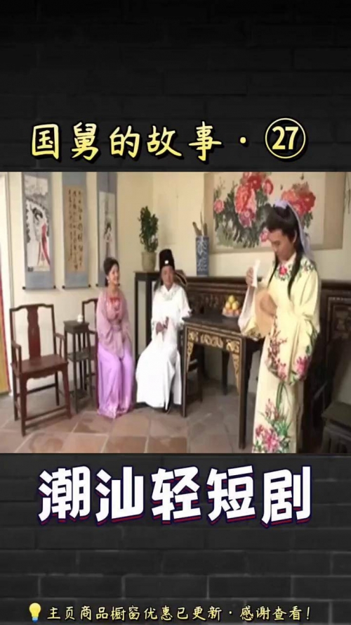 最新潮汕小品最新潮汕小品，品味独特文化魅力