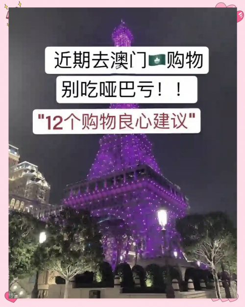 今天澳门买什么今天澳门购物攻略-第1张图片