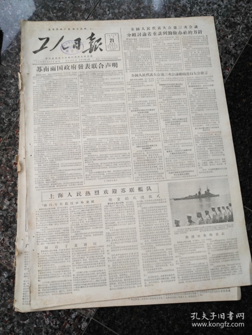 四川工人日报电子版在线阅读20230427四川工人日报电子版，新闻传播的新篇章