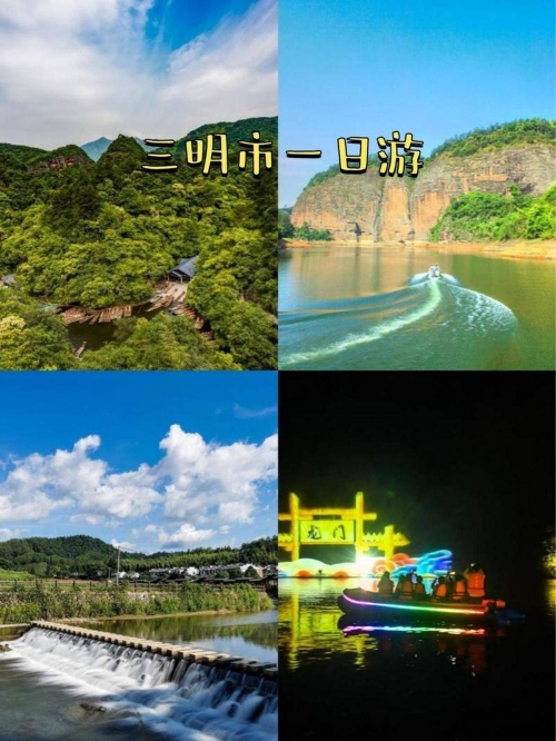 三明旅游攻略-第3张图片