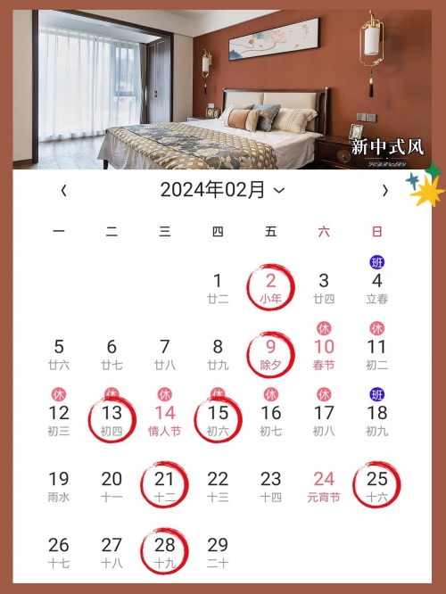 2021年开业黄道吉日2月开业黄道吉日查询2024年2月-第2张图片