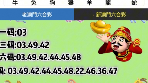 新澳门六开奖号码记录新澳门六开奖号码记录揭秘-第2张图片