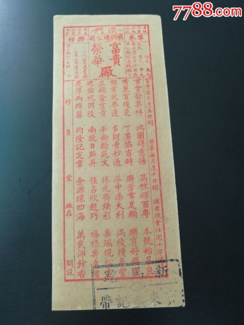 马会传真内部绝密信封资料-第2张图片