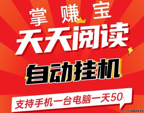 挂机赚钱是真的吗挂机赚钱是否真实存在？-第2张图片