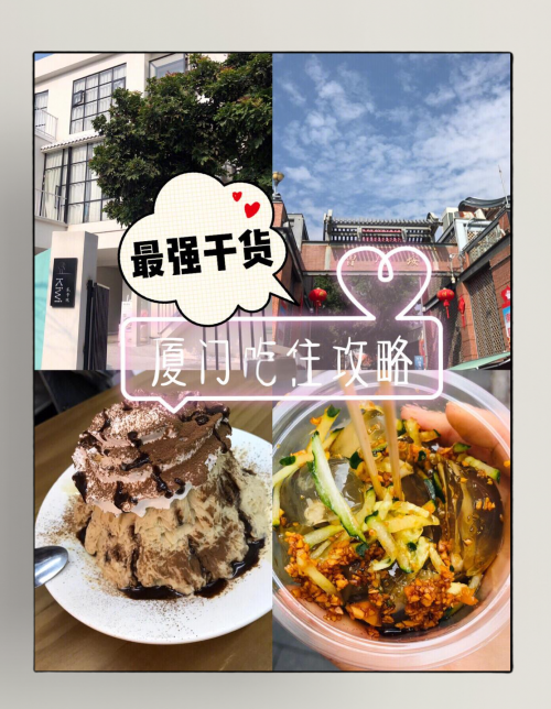 曾厝游玩攻略小吃曾厝垵攻略