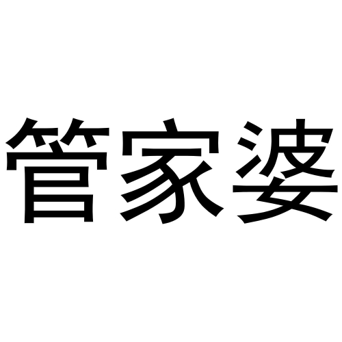 管家婆2024资料图片大全-第1张图片