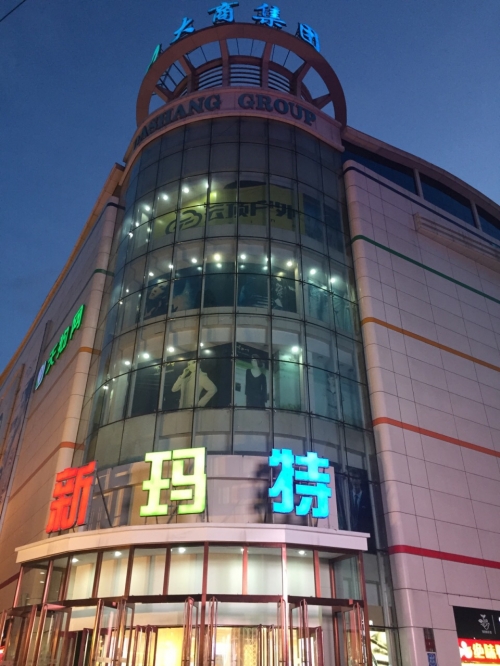 丹东购物攻略-第3张图片