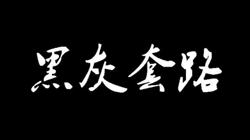 百家乐网络，风险与机遇并存-第2张图片