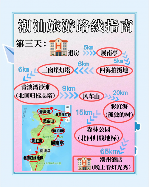 潮汕4天3晚旅游攻略潮汕4天3晚旅游攻略