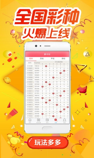六和开奖结果下载六和采开奖结果揭晓