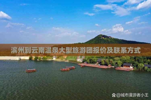 大连到云南旅游报价-第1张图片