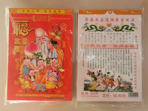 黄历万年历2024完整版黄历万年历2024完整版-第1张图片