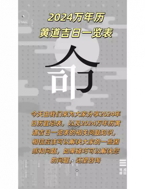 2024年6月黄道吉日推荐-第2张图片