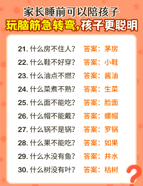 彩图信封每期自动更新脑筋急转弯大全及答案彩图信封脑筋急转弯-第2张图片