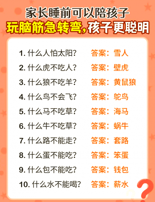 彩图信封每期自动更新脑筋急转弯大全及答案彩图信封脑筋急转弯