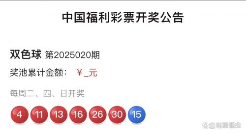 双色球号码开奖结果今天查询双色球号码开奖结果揭晓-第2张图片