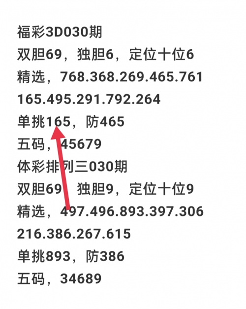 千古一胆独胆来了234期千古一胆独胆来了-第3张图片