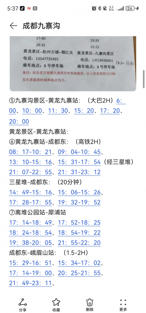 成都到都江堰动车时刻表成都至都江堰动车时刻表-第2张图片