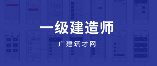 大家论谈网一级建造师大家论谈，社会变革与未来展望-第3张图片