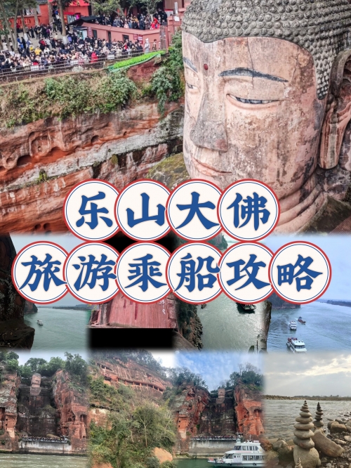乐山大佛景区门票攻略-第2张图片