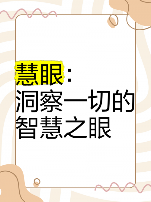 最强神眼最强神眼，洞察世间万象的神秘之眼