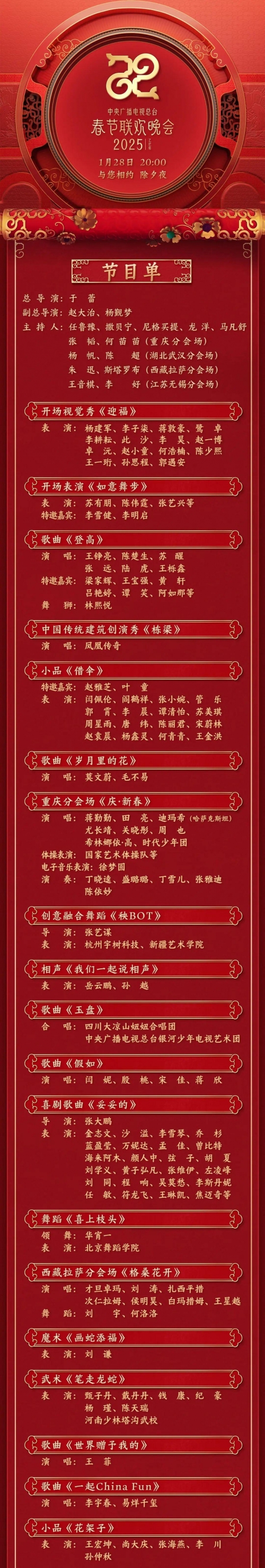 北京春晚2024播出时间是几点北京春晚2024播出时间揭晓