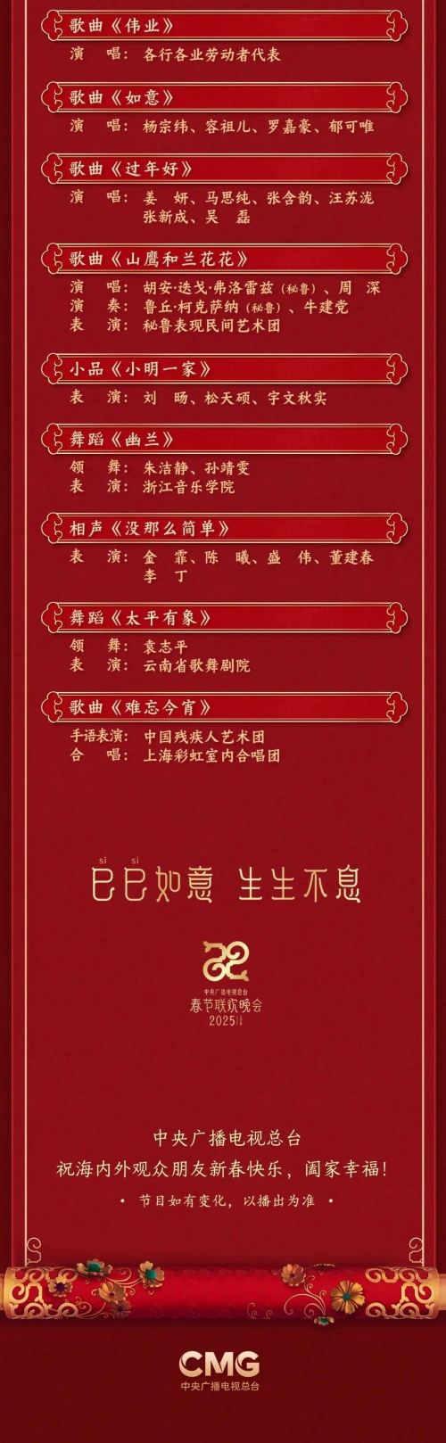 北京春晚2024播出时间是几点北京春晚2024播出时间揭晓-第3张图片