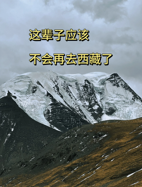 到西藏西藏之旅，探寻神秘之地-第2张图片