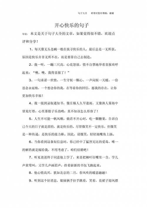 快乐赚钱的句子快乐赚，开启财富之旅-第2张图片