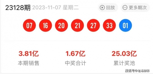 双色球2023067开奖结果双色球2023年6月7日开奖结果揭晓-第2张图片