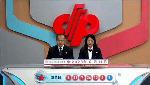 双色球2023067开奖结果双色球2023年6月7日开奖结果揭晓