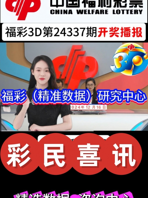 福彩3d开奖结果揭晓-第3张图片