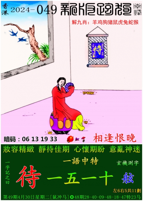 2024最新码表图澳门2024最新码表图概览-第2张图片