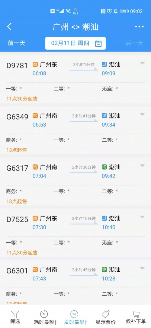 福州到重庆火车票攻略