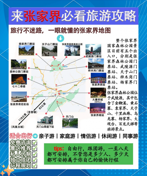 北京至张家界自驾游-第3张图片