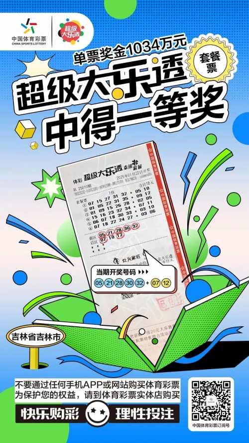 大乐透开彩结果大乐透开彩结果揭晓
