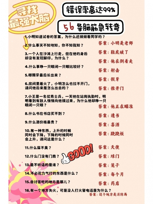 最新脑筋急转弯100题最强大脑最新脑筋急转弯