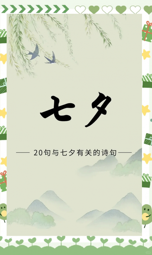 2012七夕，爱情与浪漫的交织