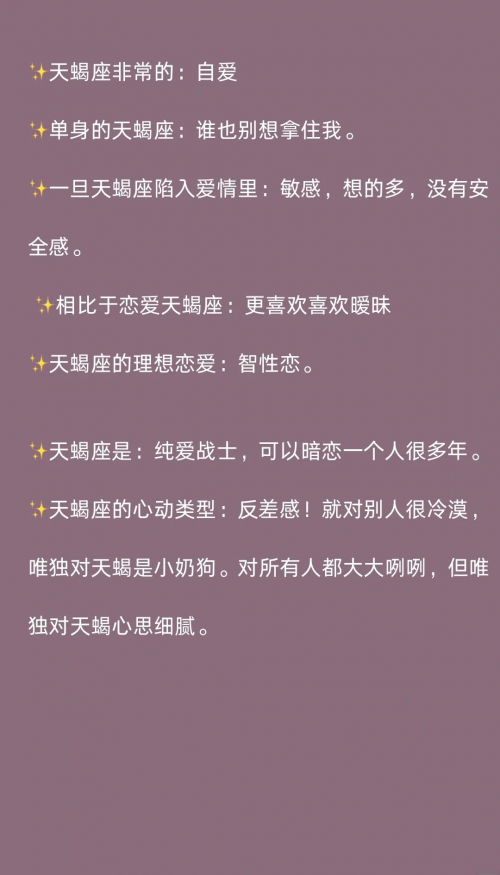 天蝎座男生的性格脾气及弱点天蝎座男生的性格脾气特点-第2张图片
