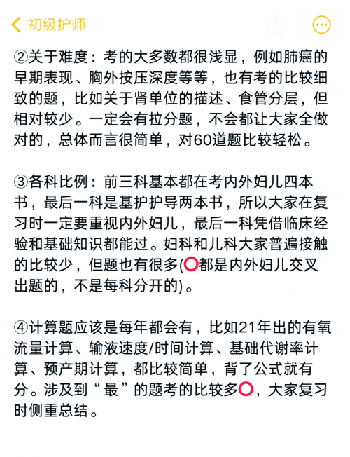 护师考试题库，备考攻略与精选试题-第3张图片