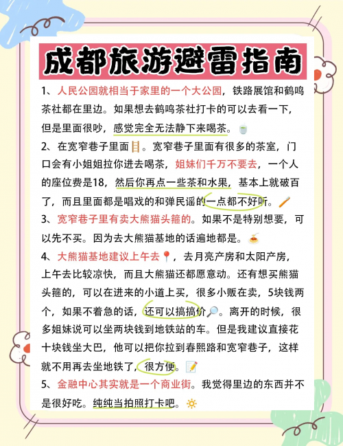 北京到成都火车票攻略