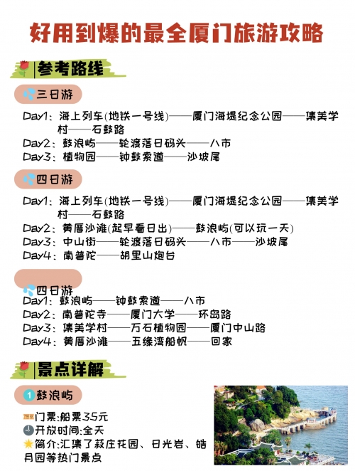 广州到厦门广州到厦门之旅