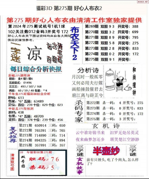 3d字谜图 藏机图3D字谜图，探索神秘世界-第2张图片