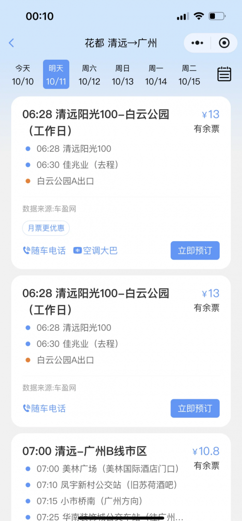 汽车订票服务，便捷出行新选择-第1张图片