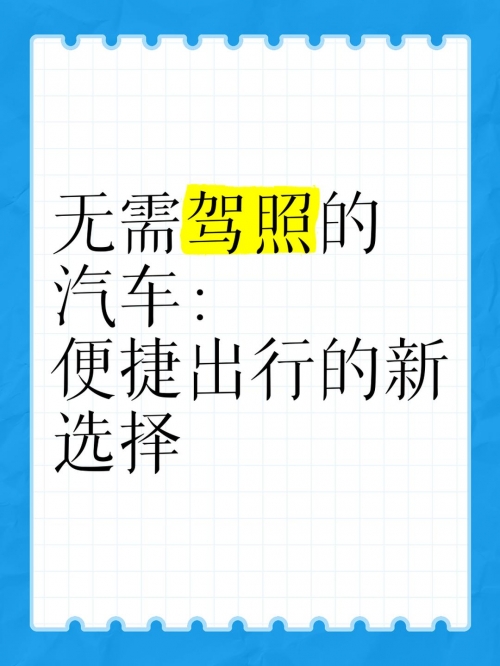 汽车订票服务，便捷出行新选择-第2张图片