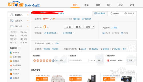 财付通登陆网页版财付通登陆，开启数字支付新篇章-第2张图片