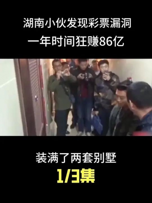 彩票漏洞揭秘-第3张图片