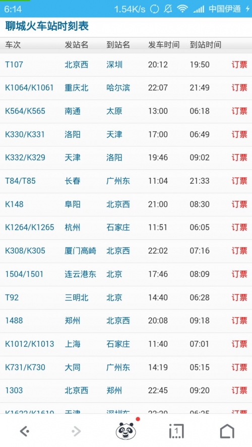 重庆到衡阳火车站时刻表衡阳火车站时刻表-第1张图片