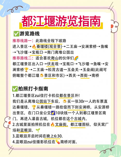 成都到都江堰动车时刻表查询停靠站点查询成都到都江堰动车时刻表-第3张图片